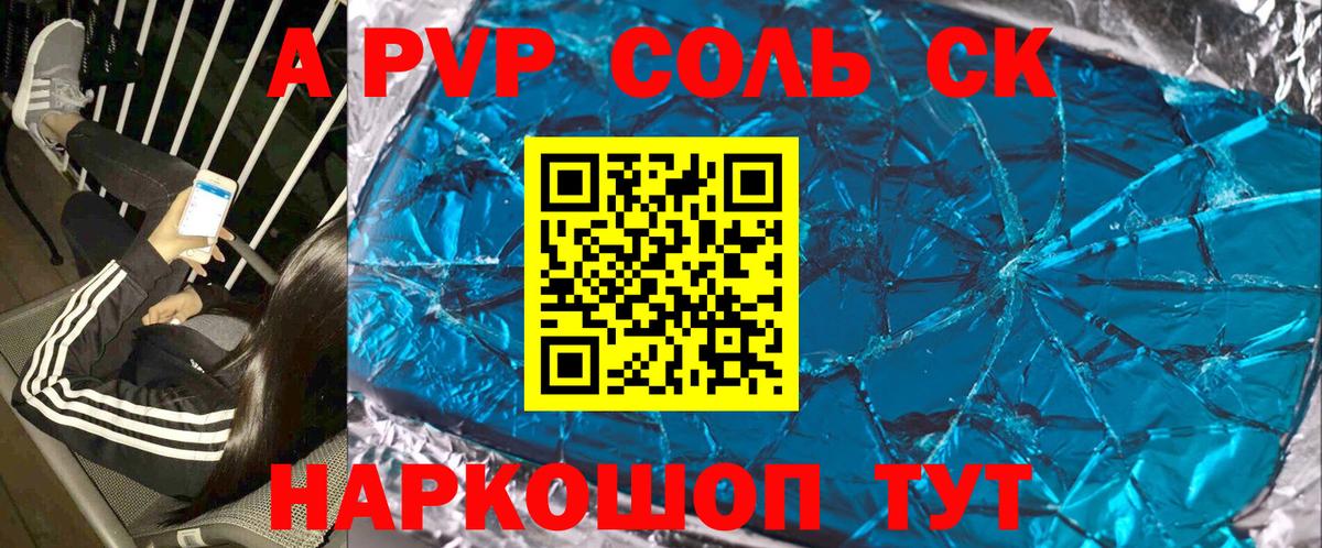 Альфа ПВП крисы CK Осинники