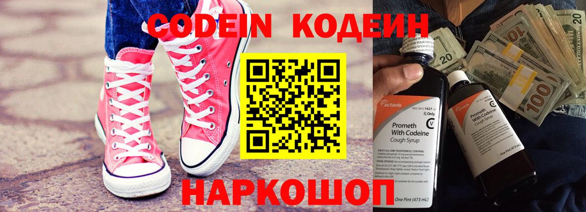 Кодеин напиток Lean (лин) Осинники