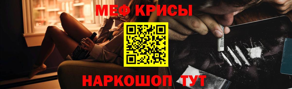 Меф мяу мяу мука Осинники