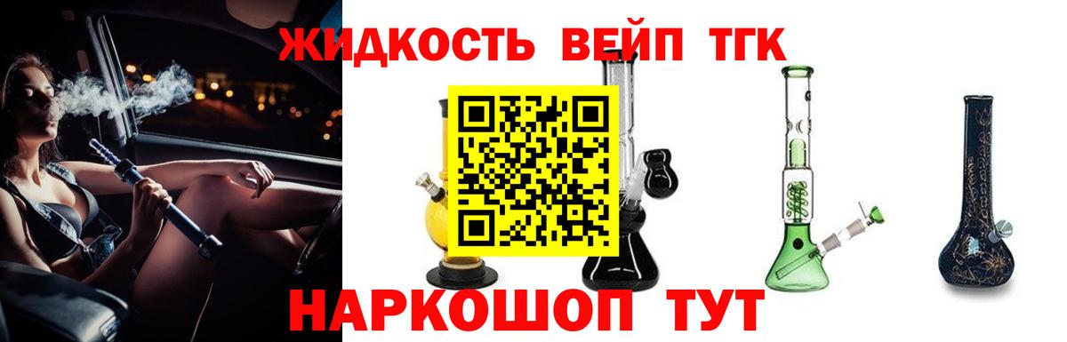 Осинники  ТГК жижа  Дистиллят ТГК гашишное масло  Вход с VPN 